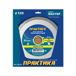 Диск алмазный сплошной 125 х 22 мм, Практика 030-627 Мастер 030-627