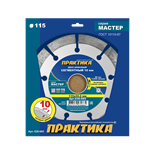 Диск алмазный сегментный 115 х 22 мм, Практика 030-665 Мастер 030-665