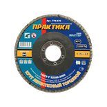 Круг лепестковый шлифовальный Практика 032-362 Профи 125 х 22 мм зернистость Р60 / Диск для УШМ болгарки КЛТ 032-362