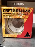 Светильник Carina/Corona 75 0 24 1х13Вт GX53 IP20 Комтех P00625/15044670 300805