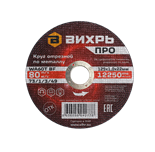 Круг отрезной по металлу Вихрь 125х0,8х22 мм 73/1/3/48