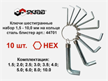 Ключи шестигранные набор 10 шт 1,5 - 10,0 мм на кольце сталь блистер SKRAB 44701 44701