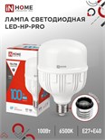 Лампа светодиодная LED-HP-PRO 100Вт грушевидная 6500К холод. бел. E27 9500лм 150-275В с адаптером E40 бел. IN HOME 4690612035697 1513191