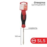 Отвертка шлицевая SL 5х100мм трехкомпонентн. рукоятка сталь S2 Rexant 12-4722-1 1405174