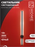 Светильник светодиодный ESTETIKA ART-80B-30BL 15Вт 230В 3000К 1050лм 800х60х98 черн. IN HOME 4690612056944 1905738