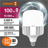 Лампа светодиодная HW 100Вт T матовая 4000К нейтр. бел. E27/E40 10000лм угол пучка 200град. 140-265В PF>/=0.9 алюм. (замена 1000Вт) OSRAM 4099854121722 1764882