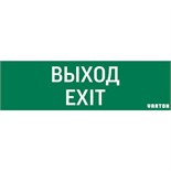 Знак "ВЫХОД-EXIT" для аварийно-эвакуационного светильника IP65 VARTON V1-R0-70355-21A01-2012 461551