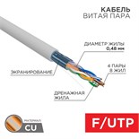 Кабель витая пара F/UTP кат.5E 4х2х24AWG медь сер. (м) PROCONNECT 01-0152 381388