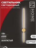 Светильник светодиодный ESTETIKA ART-80B-40GL 15Вт 230В 4000К 1050лм 800х60х98 золото IN HOME 4690612057835 1905739