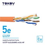 Кабель витая пара U/UTP 4х2х24AWG нг(А)-HF кат.5E 500м TOKOV ELECTRIC TKE-C10-U/UTP-42-5E-500-HF 1915496