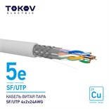 Кабель витая пара SF/UTP 4х2х24AWG кат.5E 500м TOKOV ELECTRIC TKE-C06-SF/UTP-42-5E-500 1915482