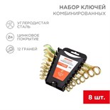 Набор ключей комбинированных 8-11 13 14 17 19мм 8 предметов цинк желт. Rexant 12-5842-2 1361751