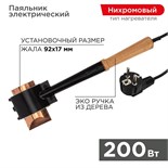 Паяльник специальный ЭПСН (220В 200Вт) Rexant 12-0292 281383