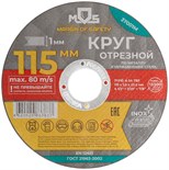 Круг отрезной по металлу посадочный диаметр 22.2мм 115х1.0мм MOS 37001М 1941978