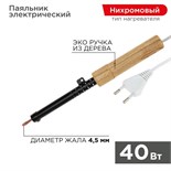 Паяльник ЭПСН 220В 40Вт дерев. ручка ПД Rexant 12-0240 281501