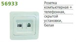 Розетка компьютерная + телефонная 2-м СП Classic POWERMAN 1151436 56933