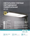 Светильник уличный линзованный светодиодный ДКУ-2UB 50Вт 230В 5000К 6250лм 125лм/Вт универсальный IP65 NEOX 4690612057415 1905721
