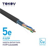 Кабель витая пара F/UTP 4х2х24AWG кат.5E наружный 500м TOKOV ELECTRIC TKE-C05-F/UTP-42-5E-500-OD 1915492