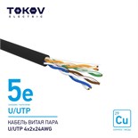 Кабель витая пара U/UTP 4х2х24AWG кат.5E наружный 500м TOKOV ELECTRIC TKE-C05-U/UTP-42-5E-500-OD 1915491