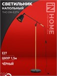 Светильник ТНО 01К-E27Ч 230В торшер напольный под лампу черн. плафон/черн. корпус IN HOME 4690612056159 1875186