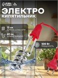 Электрокипятильник Luazon LEK 03, 500 Вт, спираль пружина, 16х3 см, 220 В, красный 182682