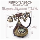Ретро-телефон "Капля с узором", 19 х 26 х 22 см 272231