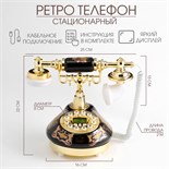 Ретро-телефон "Золотой узор" 278357