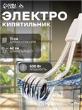 Электрокипятильник Luazon LEK 01, 500 Вт, спираль кольцо, 11х3 см, 220 В, белый 681622