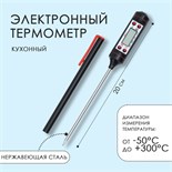 Термометр (термощуп) электронный на батарейках, в чехле 1030246