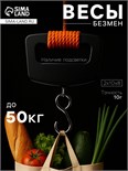 Весы-безмен Luazon LV-506, электронный, до 50 кг, точность до 10 г, подсветка, чёрный 1147000