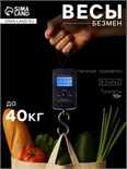 Весы-безмен Luazon LV-403, электронный, до 40 кг, точность до 10 г, подсветка, тёмно-синий 1146998