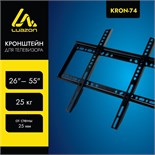 Кронштейн Luazon KrON-74, для ТВ, фиксированный, 26-55", 25 мм от стены, чёрный 1215478