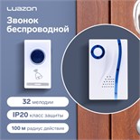 Звонок Luazon LZDV-07, беспроводной, 2хAА (не в комплекте), LR23A, белый 1196307