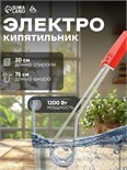 Электрокипятильник Luazon LEK 10, 1200 Вт, спираль кольцо, 29х3.5 см, 220 В, красный 1262940