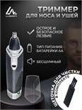 Триммер для волос Luazon LTRI-01, для носа и ушей, 1хАА (не в комплекте), серый 1139827