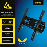 Кронштейн Luazon KrON-54, для ТВ, наклонный, 15-42", 55 мм от стены, черный 1404268