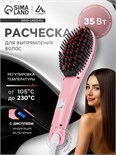 Расческа Luazon LR-01, электрическая, 35 Вт, дисплей, регулировка t, 220 В, розовая 1519723