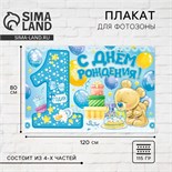 Набор из 4-х плакатов для фотозоны "1 годик", мальчику, 120х80 см 2691137