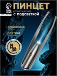 Пинцет Luazon LP-02, косметический, подсветка, батарейки в комплекте 2545592