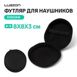 Футляр для наушников Luazon, круглый 8х8х3 см, кожзам 2813080