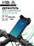 Велосипедный держатель для телефона Luazon, до 185х95 мм, чёрный 2975651