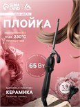 Плойка Luazon LW-23, 65 Вт, керамическое покрытие, d=9 мм, 230°С, черная 2810437