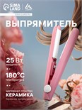 Выпрямитель Luazon LW-27, мини, 25 Вт, керамическое покрытие, 180°C, розовый 2554129