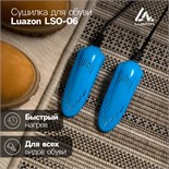 Сушилка для обуви Luazon LSO-08, 11 см, детская, 12 Вт, индикатор, синяя 3575165