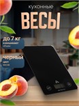 Весы кухонные Luazon LVK-702, электронные, до 7 кг, чёрные 3549060