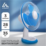 Вентилятор Luazon LOF-03, настольный, 35 Вт, 28 см, 3 режима, пластик, бело-синий 4021012