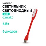 Светильник светодиодный LuazON A-05, USB, гибкий, 5 Ватт, 6 диодов, красный 3916249
