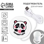 Подставка для кружки USB «Хорошего дня», с подогревом, 10 × 10 см 4101779