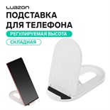 Подставка для телефона Luazon, складная, регулируемая высота, резиновая вставка, белая 3916091
