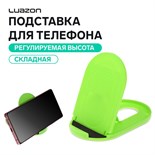 Подставка для телефона Luazon, складная, регулируемая высота, резиновая вставка, зелёная 3916092